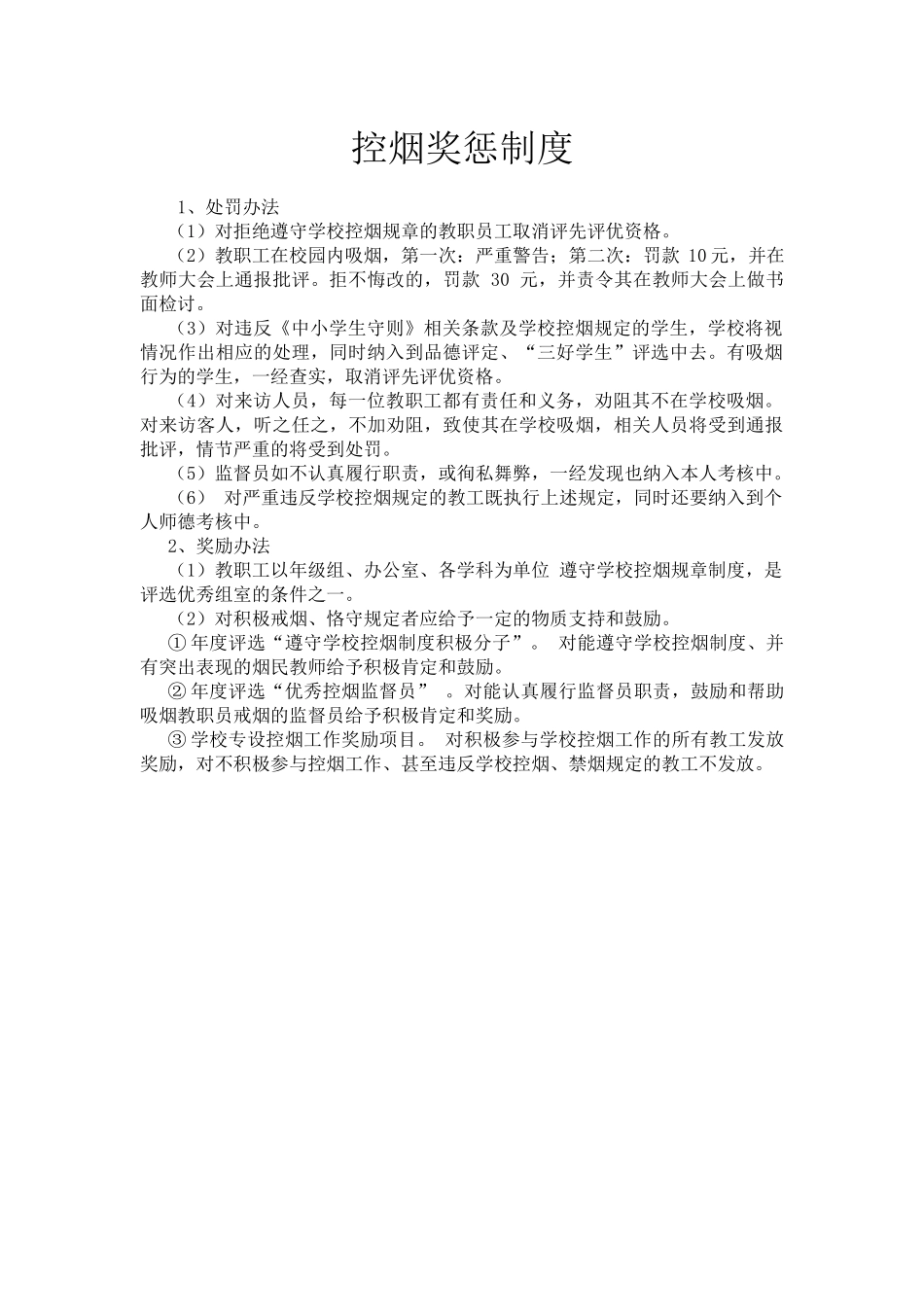 校园控烟规章制度.docx_第2页