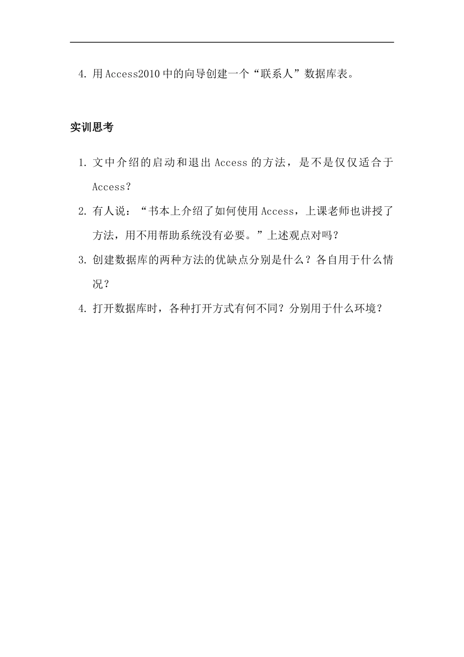 《Access数据库应用》实验指导书.docx_第2页