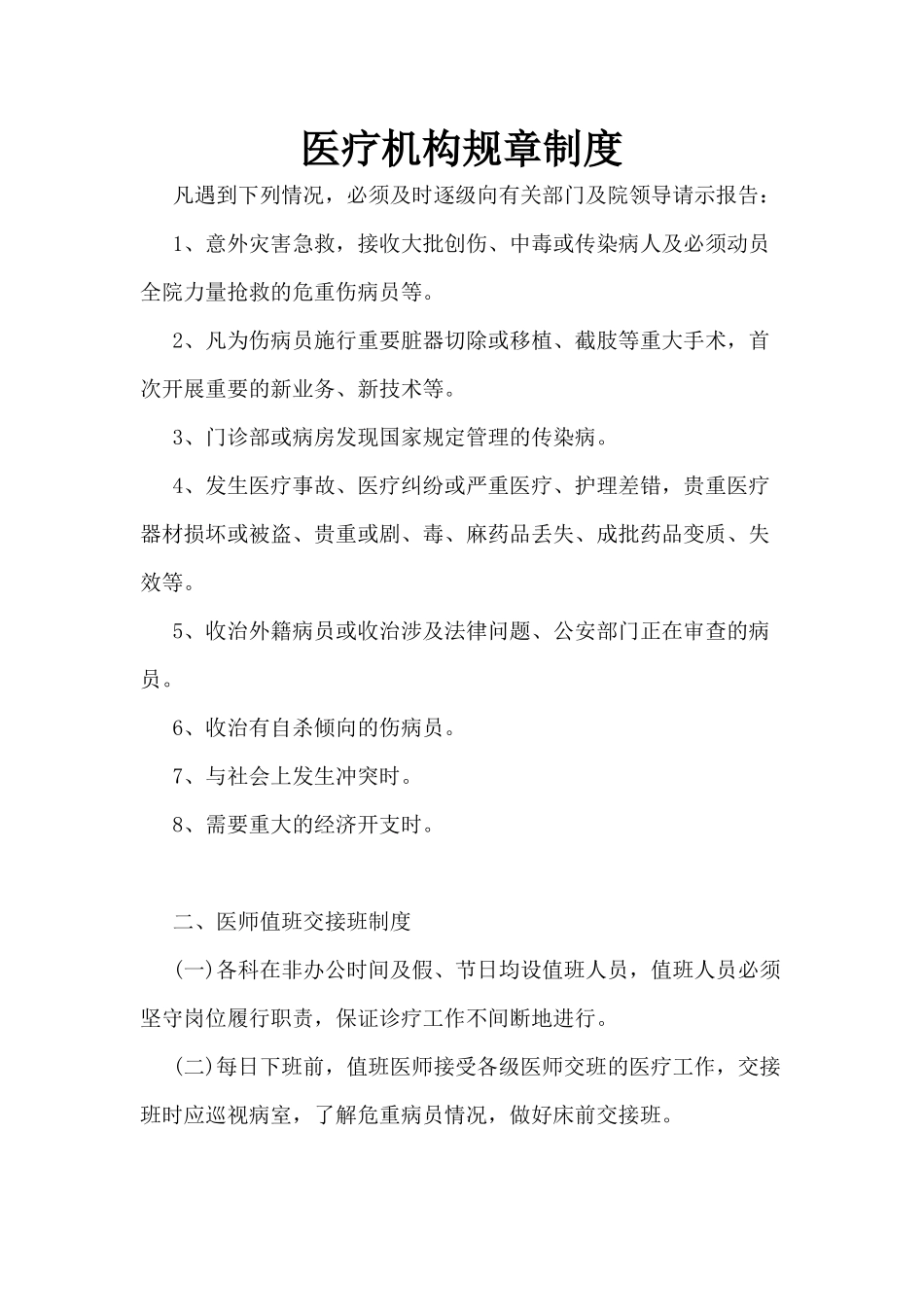 医疗机构规章制度.docx_第1页