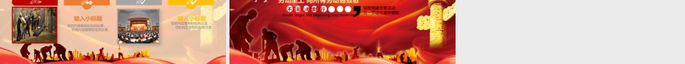 五一劳动节劳动至上向所有劳动者致敬PPT模板.pptx
