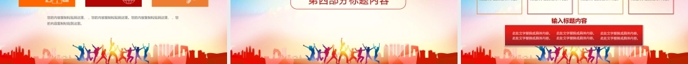 党政党群主题活动五四青年节宣传PPT模板.pptx