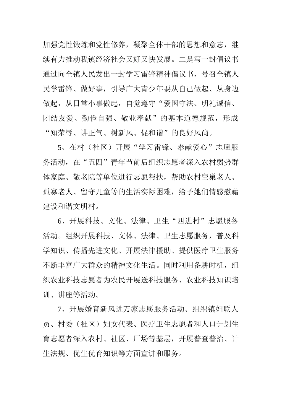 乡镇学雷锋志愿服务活动实施方案.docx_第3页