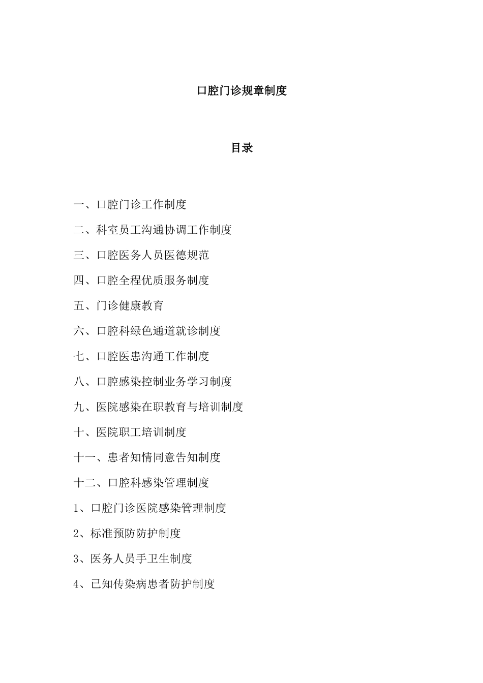 口腔门诊规章制度.docx_第1页