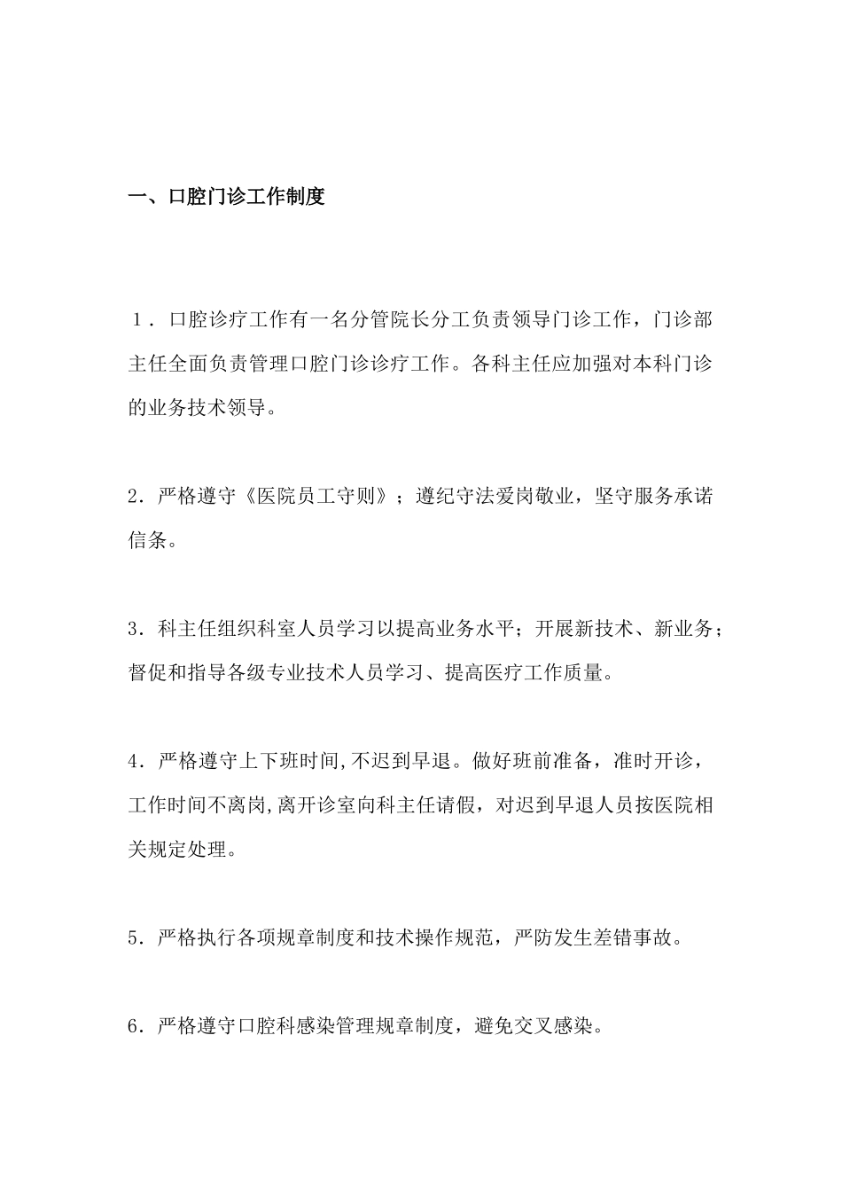 口腔门诊规章制度.docx_第3页