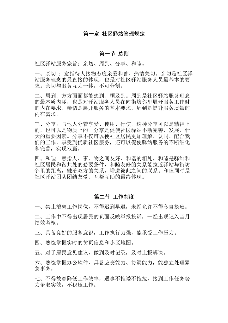 社区驿站规章制度手册.docx_第2页