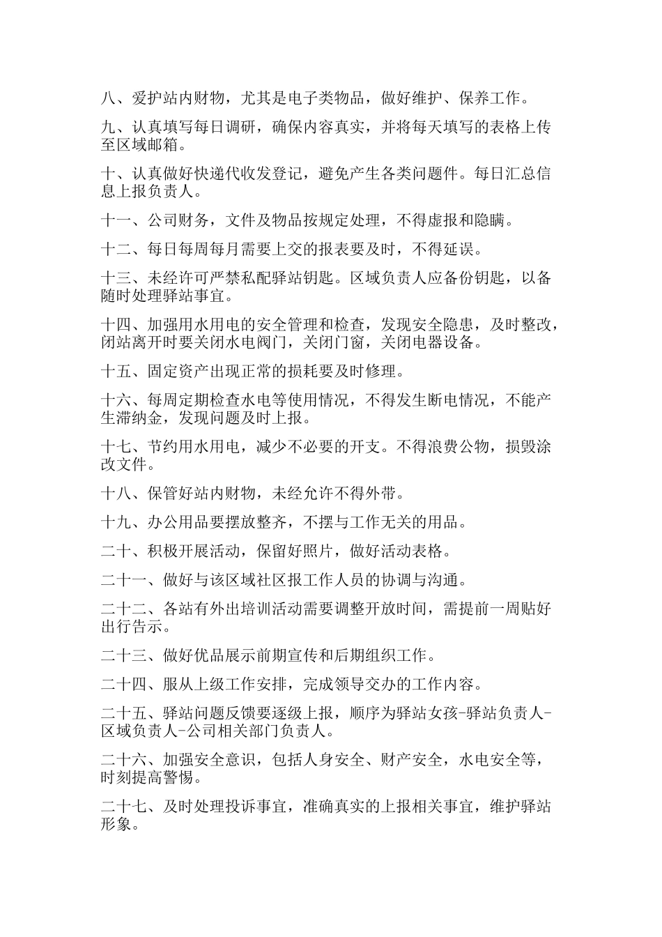 社区驿站规章制度手册.docx_第3页