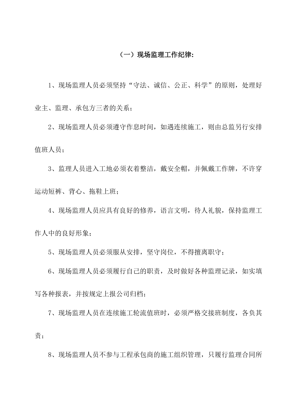 工程项目监理人员管理制度.docx_第3页