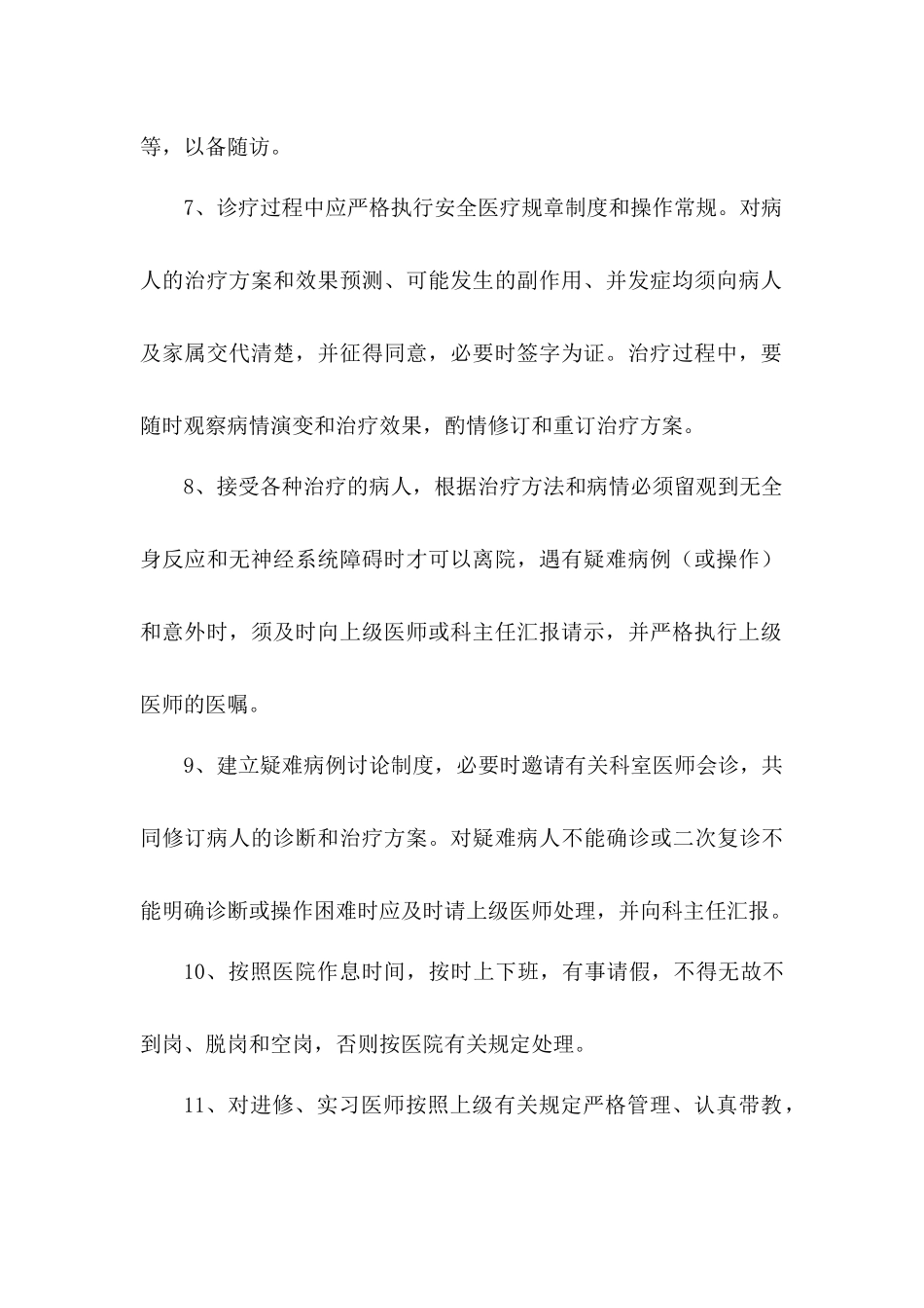 医院疼痛门诊工作制度.docx_第2页