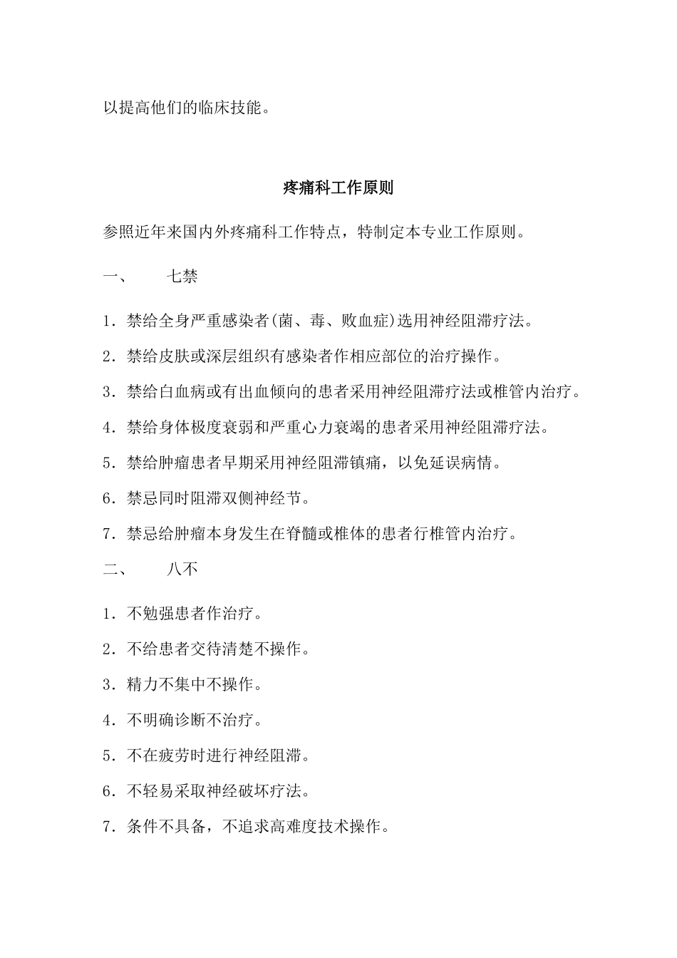 医院疼痛门诊工作制度.docx_第3页