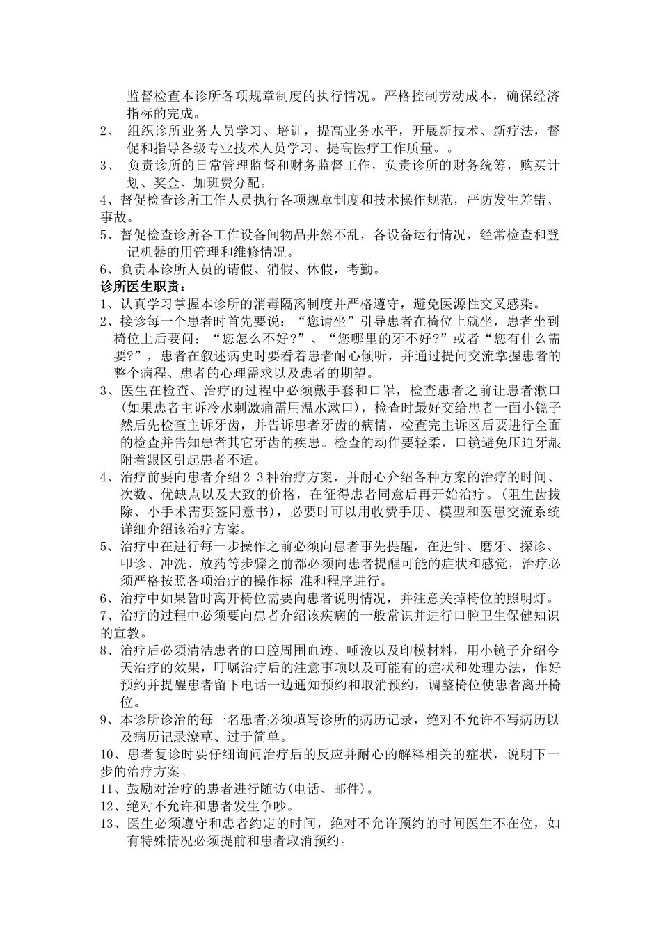 医疗机构口腔门诊规章制度.docx_第2页