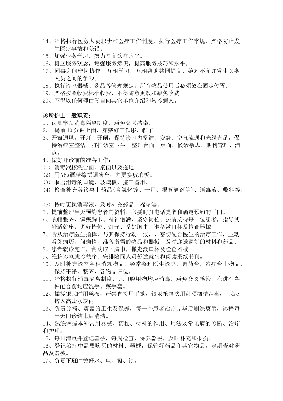 医疗机构口腔门诊规章制度.docx_第3页