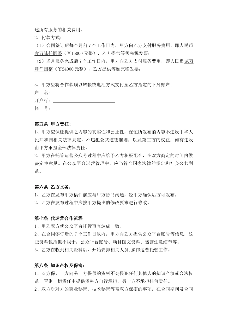 微信公众号托管服务协议.docx_第2页