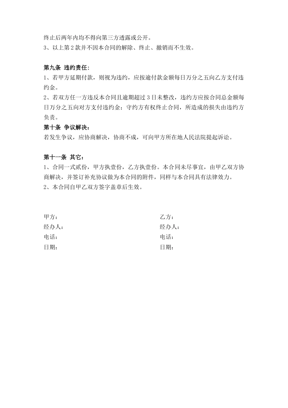 微信公众号托管服务协议.docx_第3页