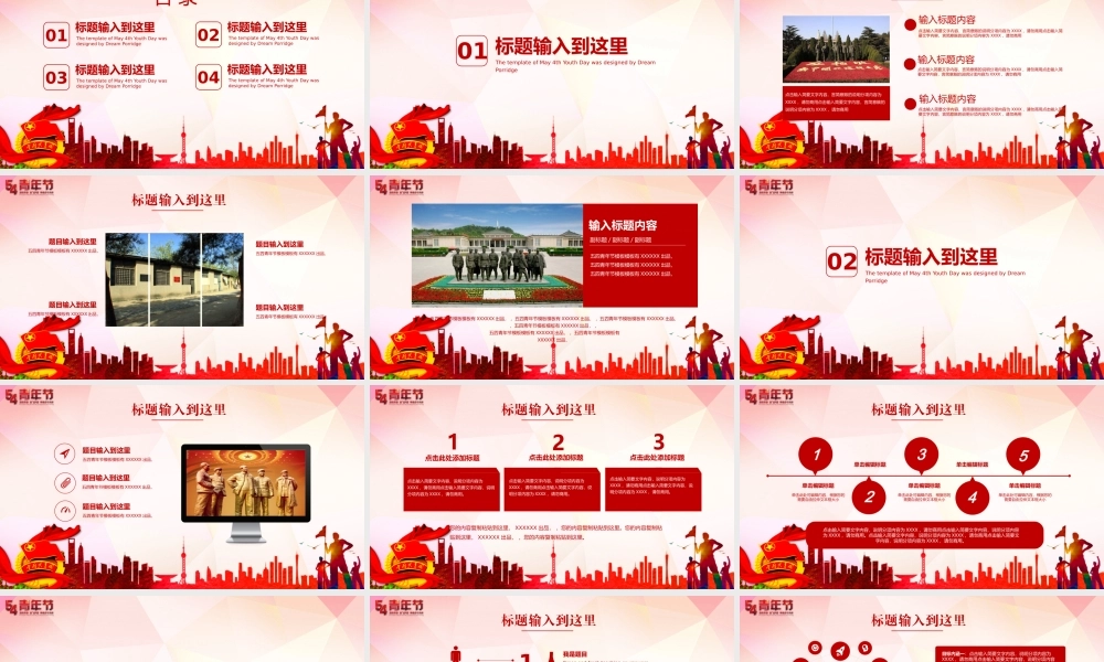 五四青年节团青背景PPT模板.pptx