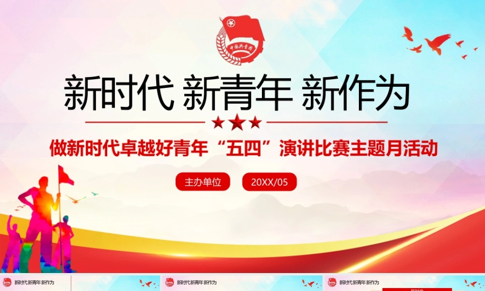 做新时代卓越好青年“五四”演讲比赛主题月活动PPT模板.pptx