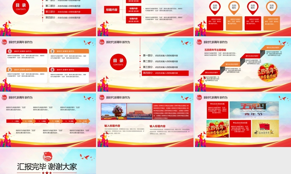 做新时代卓越好青年“五四”演讲比赛主题月活动PPT模板.pptx