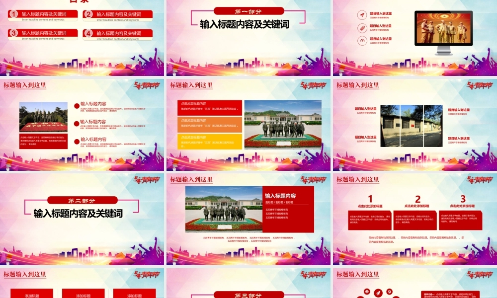 五四青年节团青背景模板适用于各种汇报PPT模板.pptx