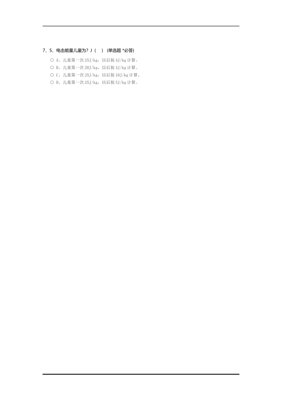 除颤仪的临床应用班后试卷.docx_第2页