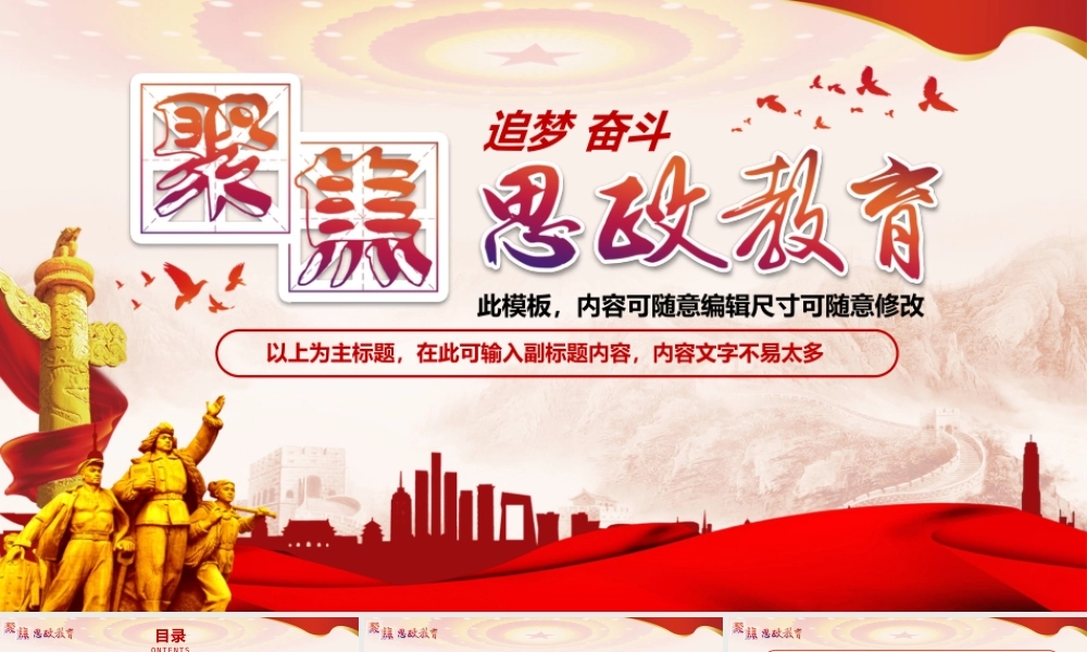 聚焦思政教育追梦奋斗PPT课件.pptx