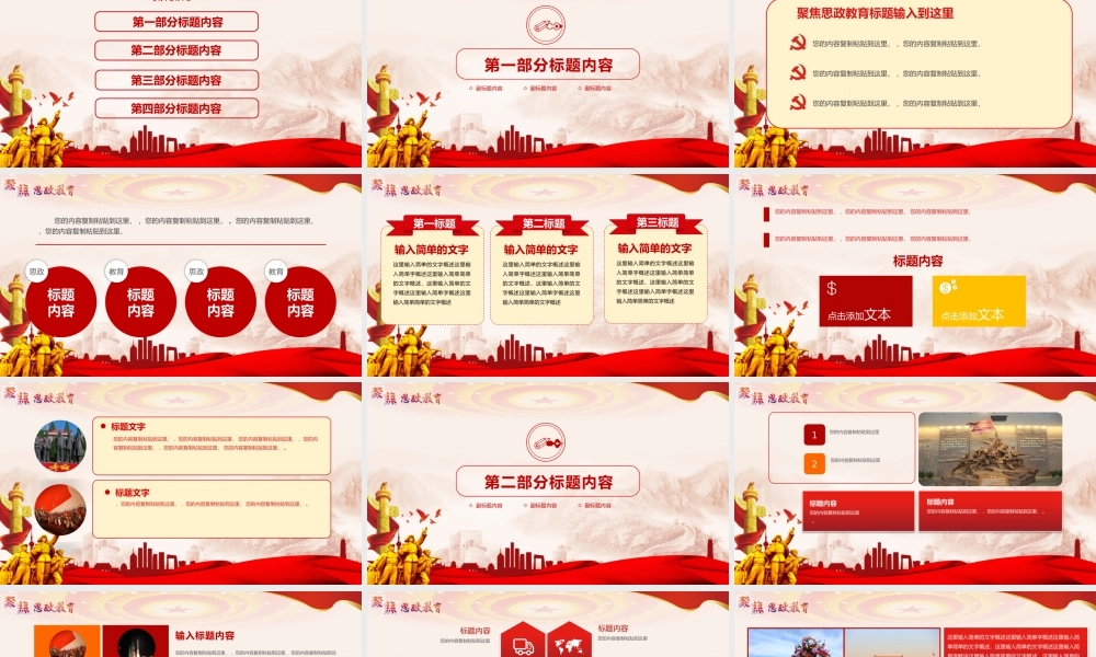 聚焦思政教育追梦奋斗PPT课件.pptx