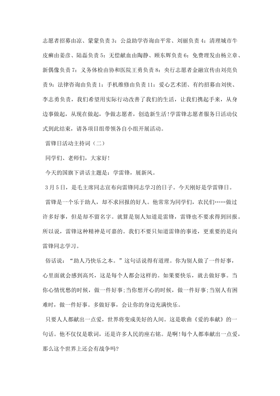 雷锋日活动主持词.docx_第2页