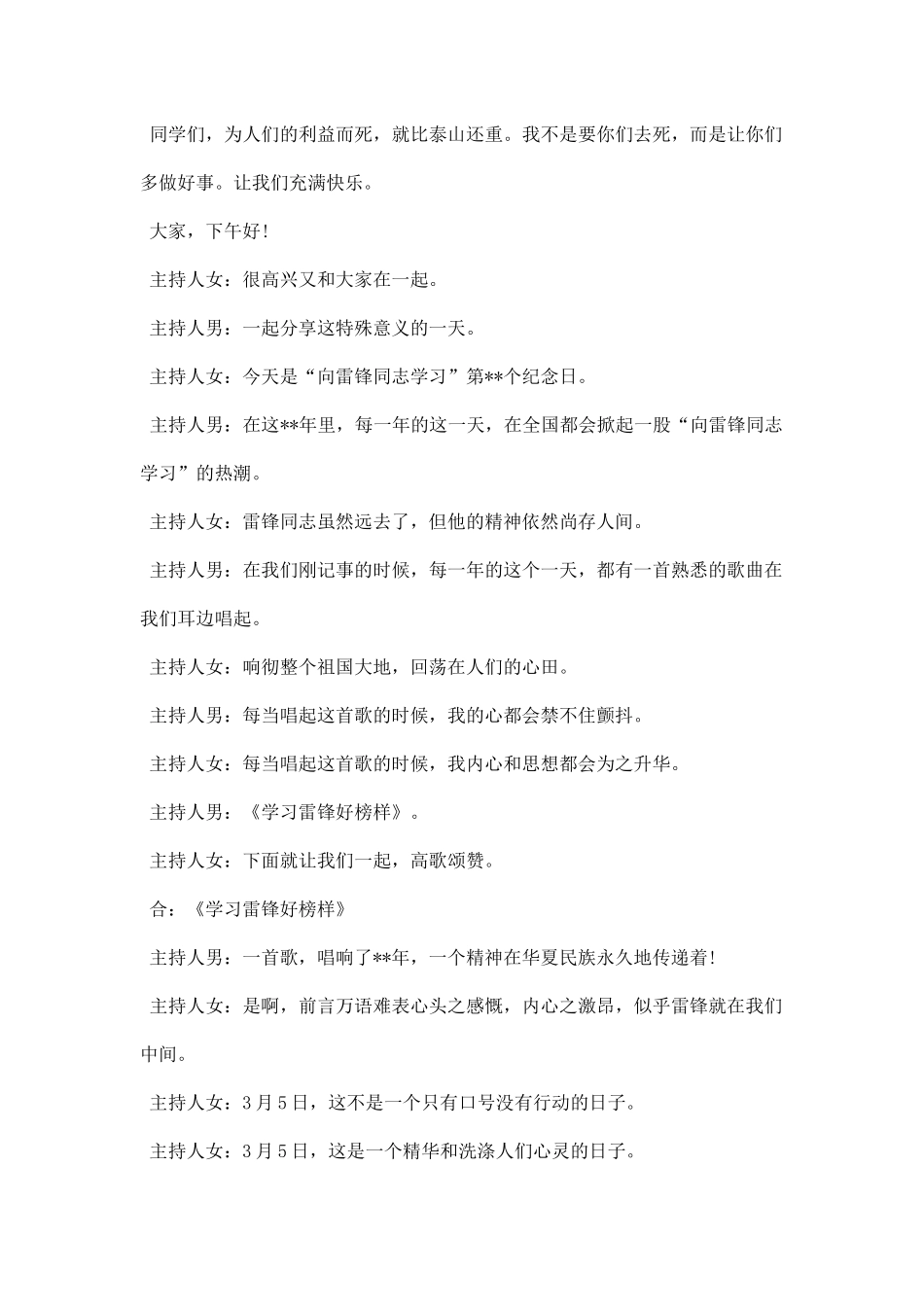 雷锋日活动主持词.docx_第3页
