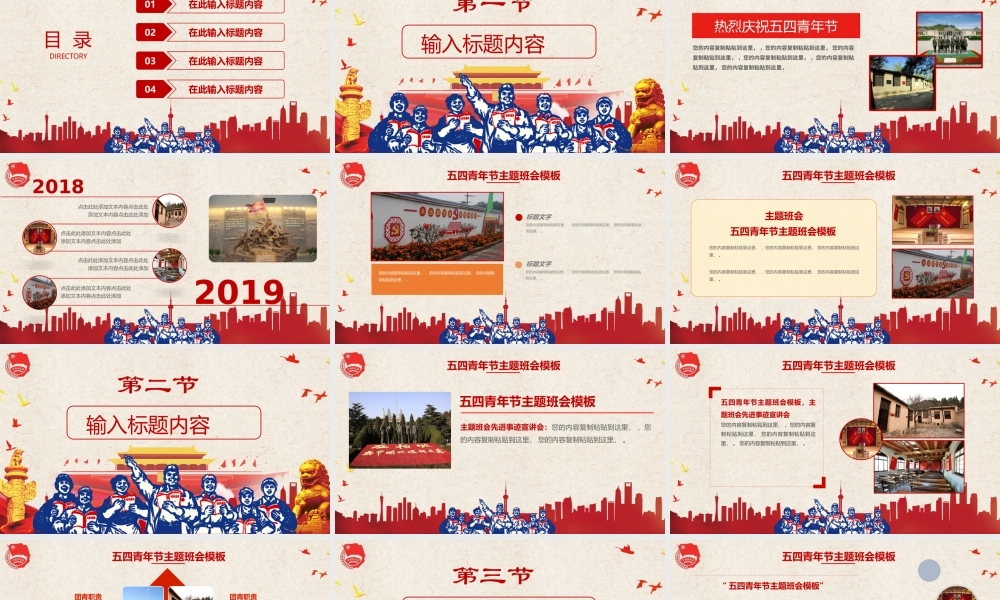 五四青年节主题班会PPT模板.pptx