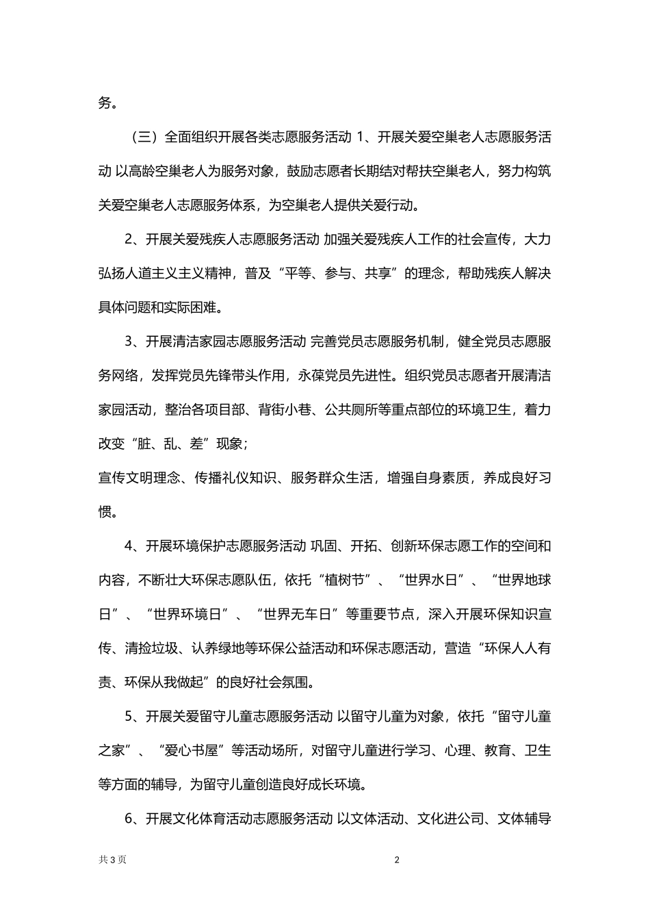 xx集团xxx 公司党支部学雷锋活动实施方案.docx_第2页