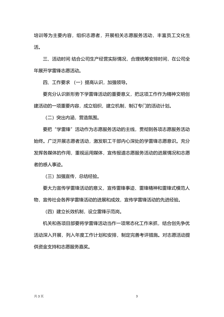 xx集团xxx 公司党支部学雷锋活动实施方案.docx_第3页