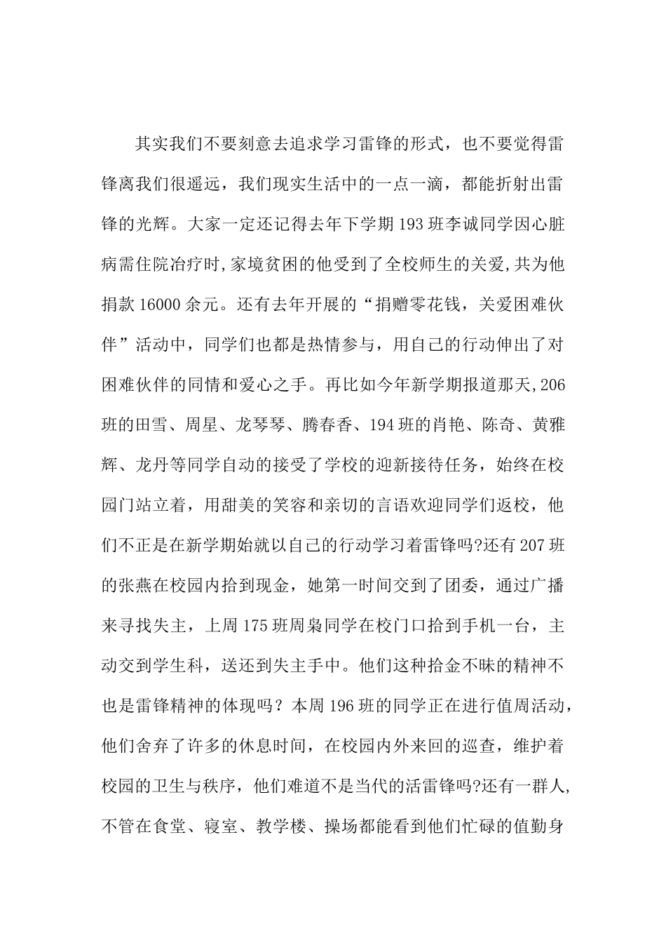 “向雷锋学习与文明同行”倡议书.docx_第2页