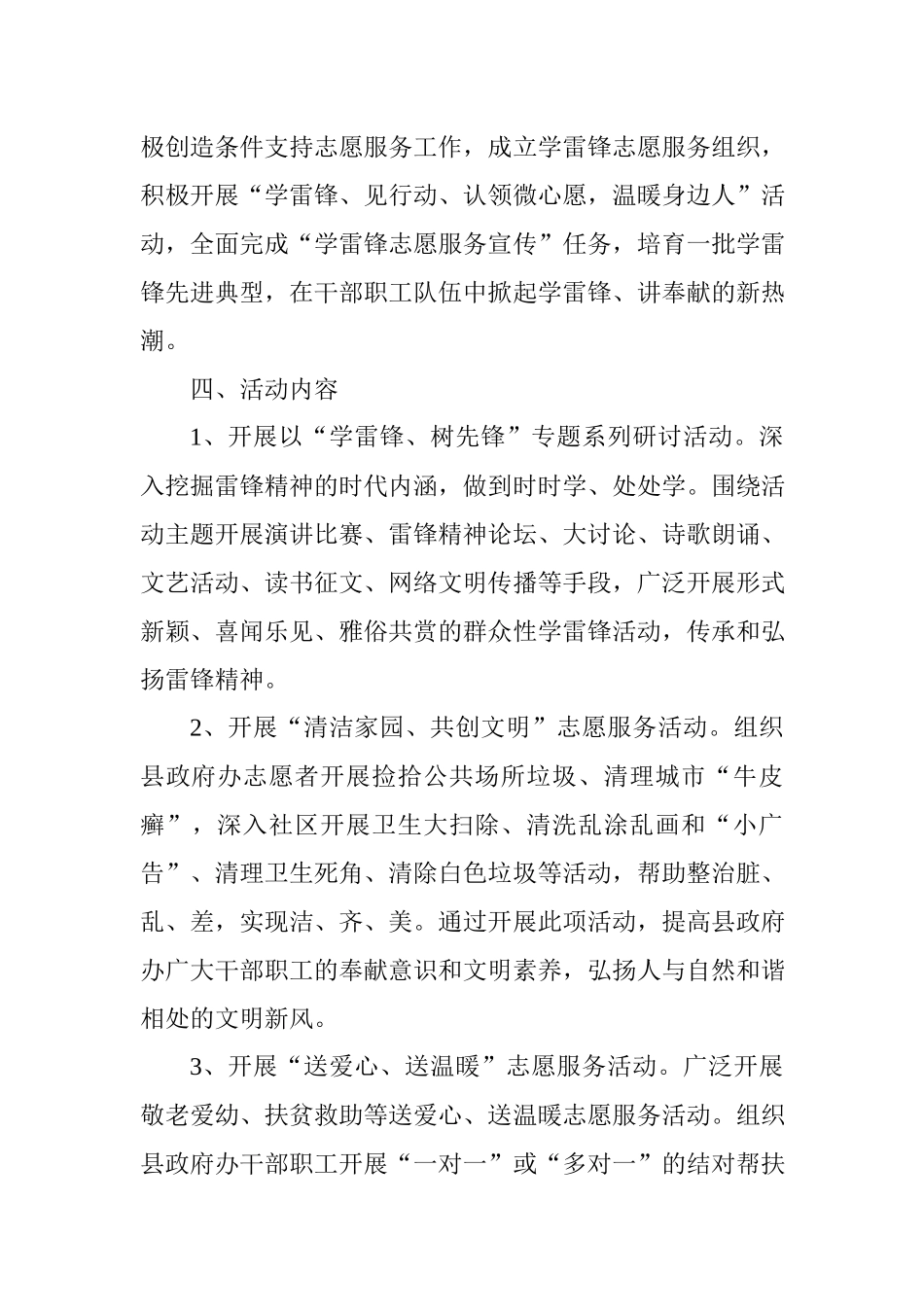 学雷锋志愿服务活动实施方案.docx_第2页