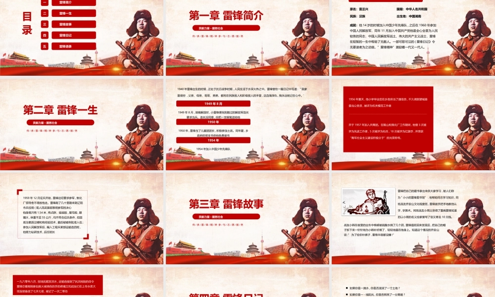 弘扬雷锋精神向雷锋同志学习PPT课件（带内容）.pptx