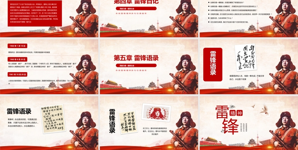 弘扬雷锋精神向雷锋同志学习PPT课件（带内容）.pptx
