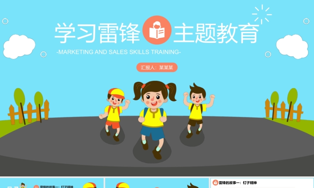 卡通学习雷锋主题班会PPT课件（带内容）.pptx
