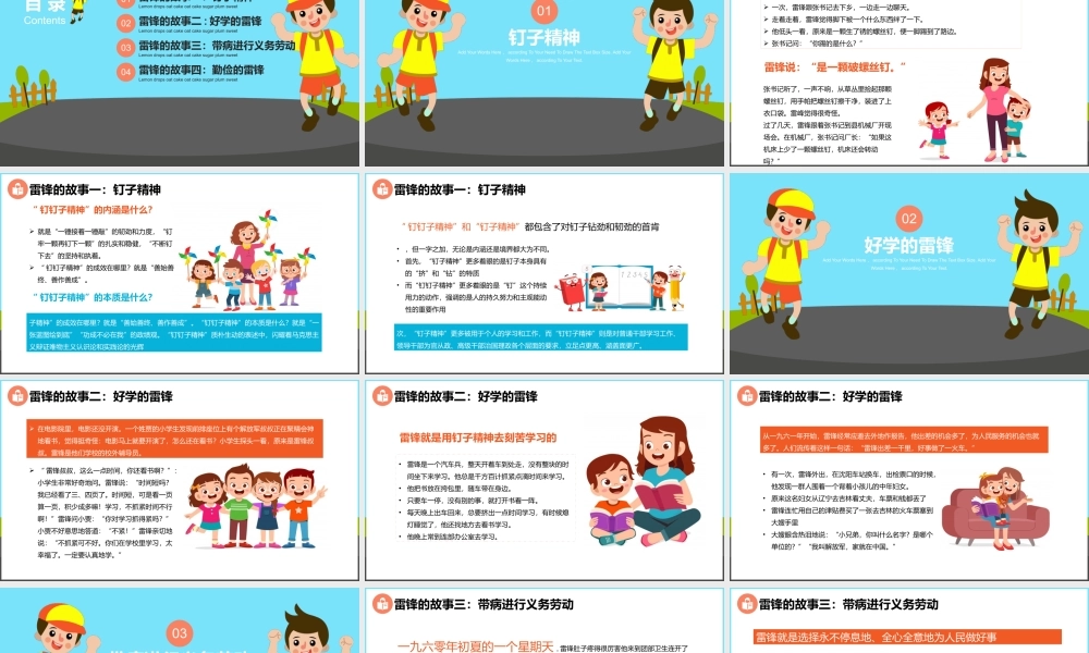 卡通学习雷锋主题班会PPT课件（带内容）.pptx