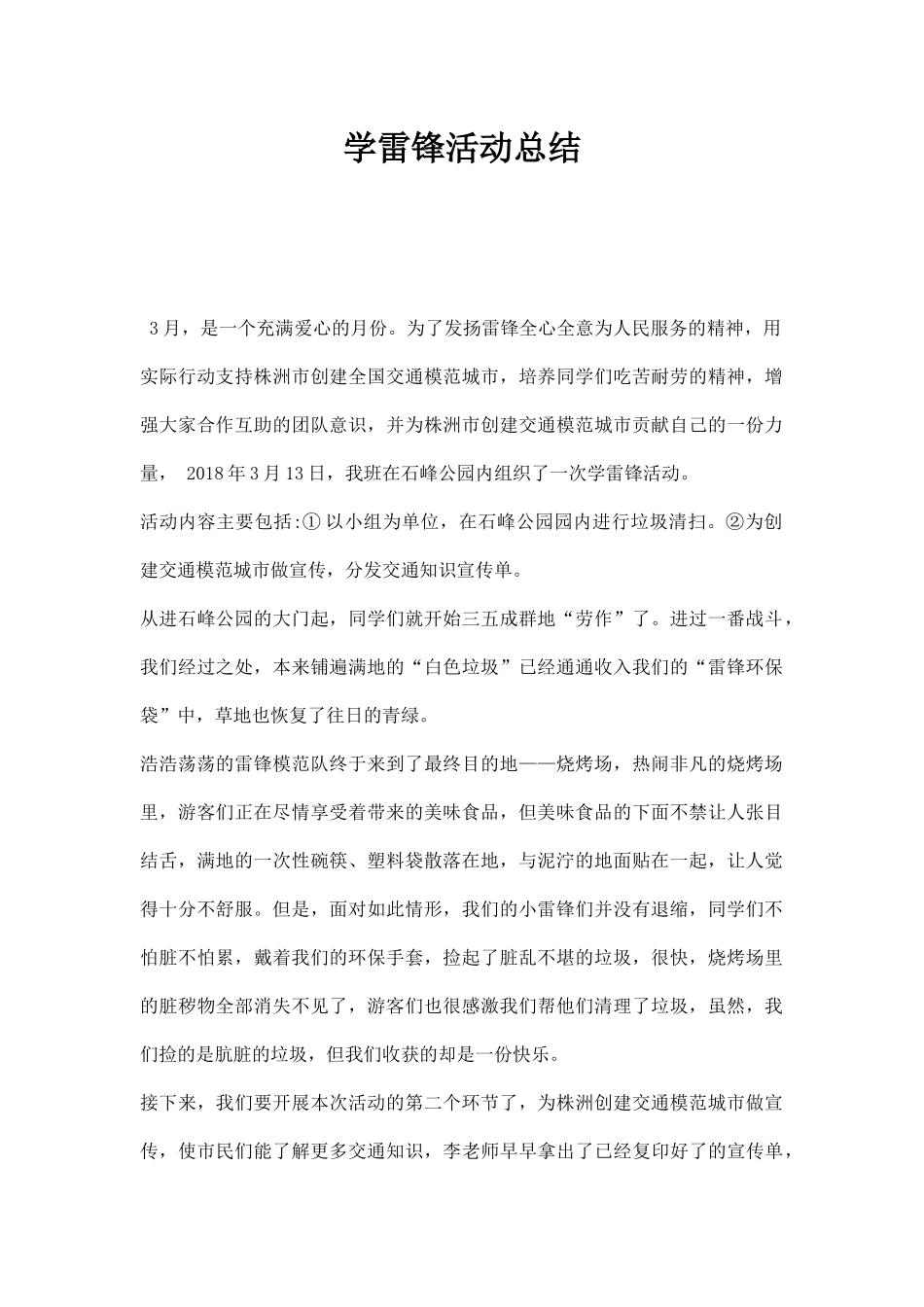 学雷锋活动总结.docx_第1页