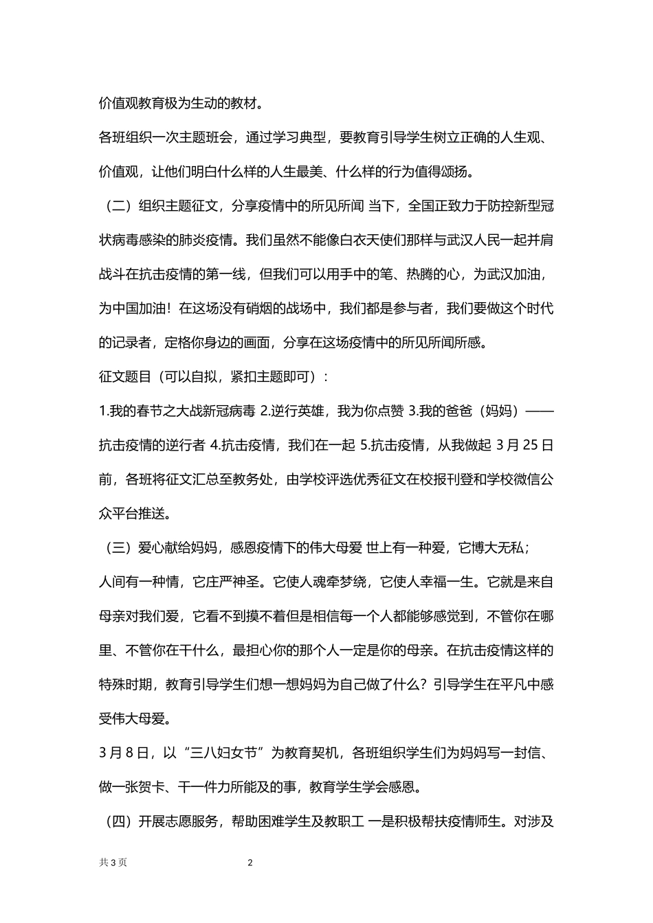 20XX年学校学雷锋活动月实施方案.docx_第2页