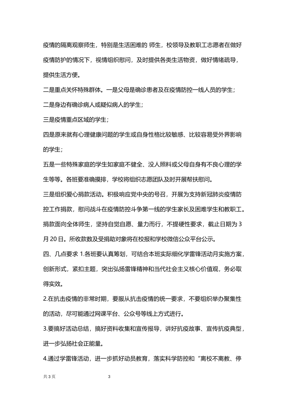 20XX年学校学雷锋活动月实施方案.docx_第3页