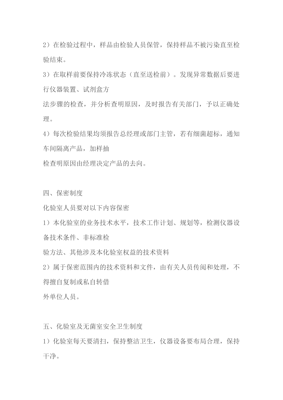 医院化验室规章制度.docx_第2页