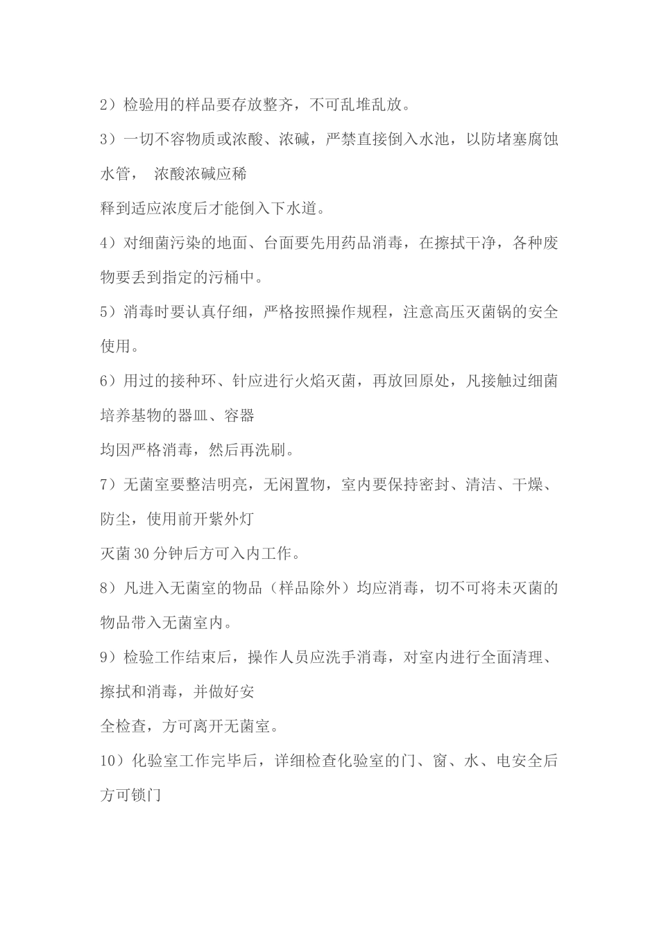 医院化验室规章制度.docx_第3页