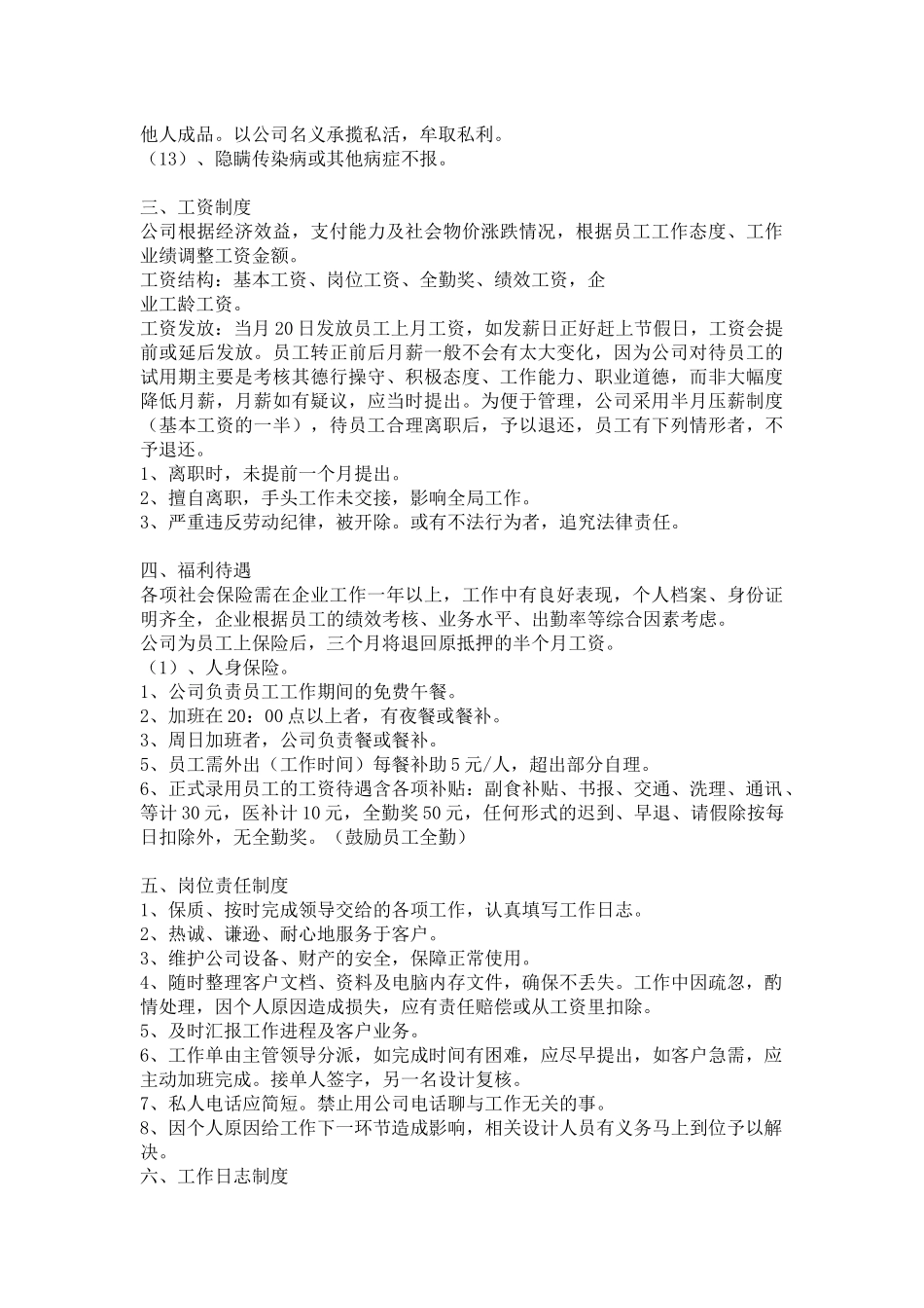 广告公司规章制度.docx_第3页