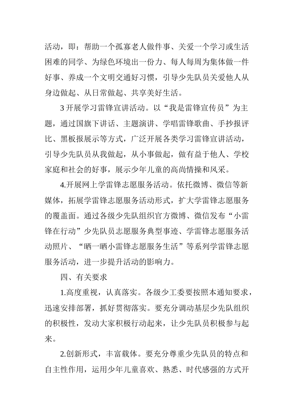 践行核心价值观小雷锋在行动”学雷锋志愿服务活动方案.docx_第2页