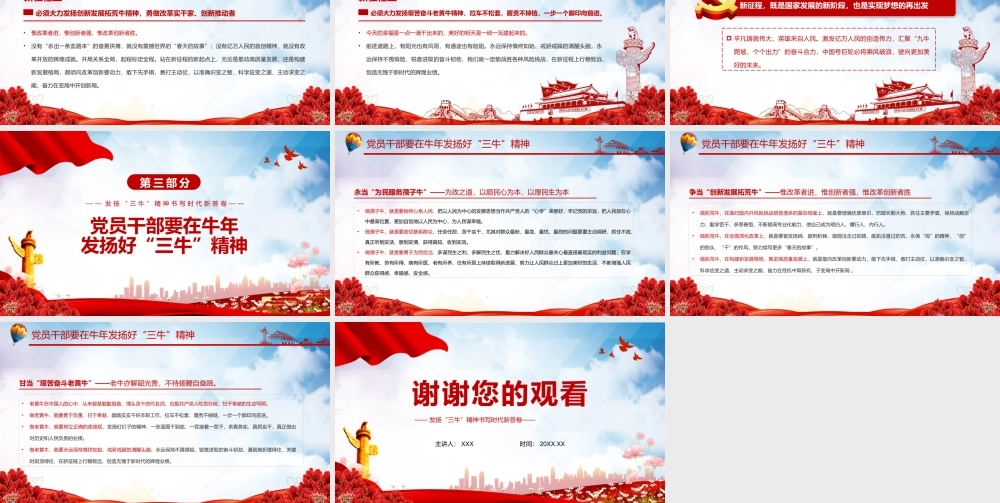 发扬“三牛”精神书写时代时代答卷为民服务孺子牛创新发展拓荒牛艰苦奋斗老黄牛PPT课件（带内容）.pptx