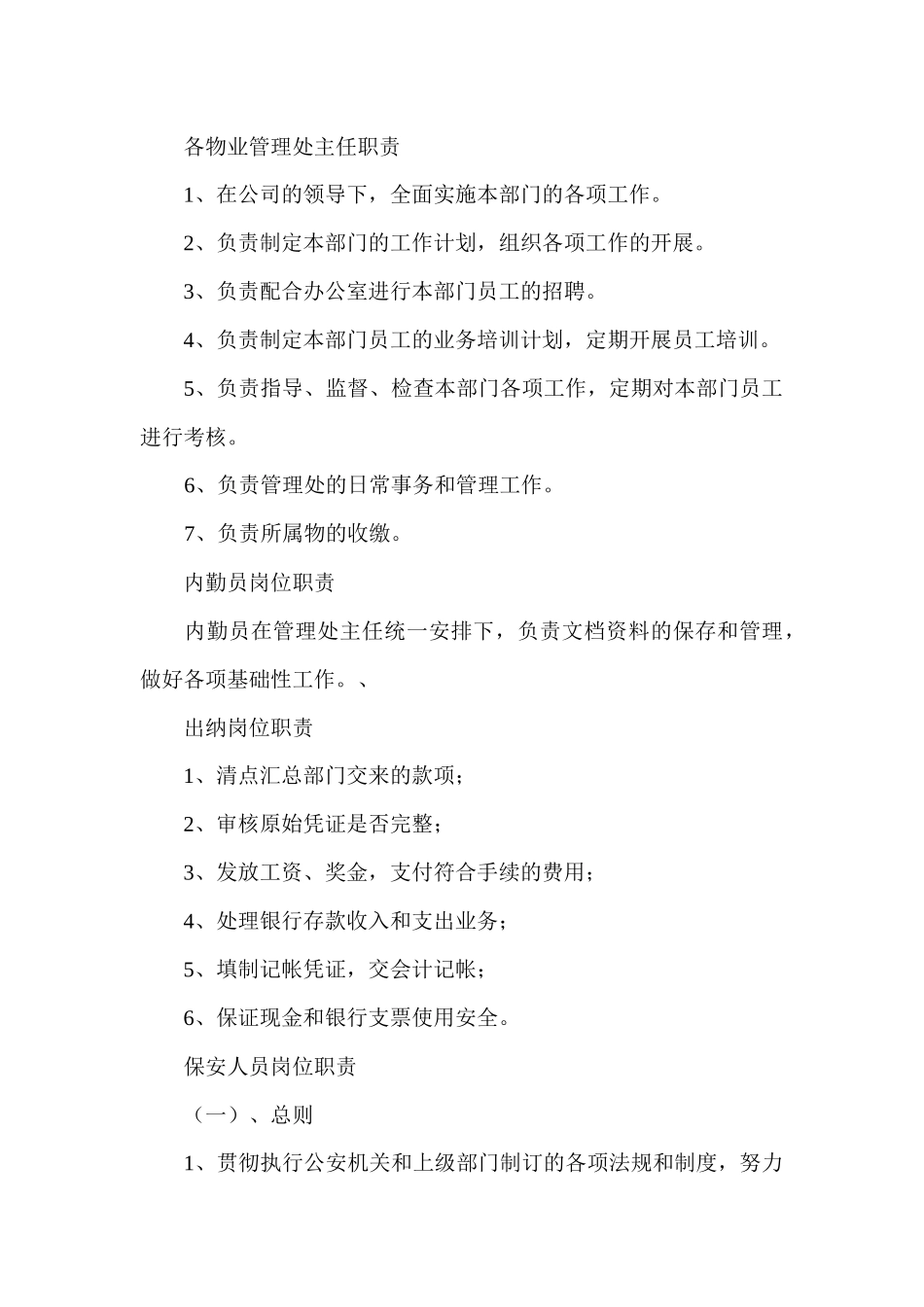 物业管理规章制度及操作流程.docx_第3页