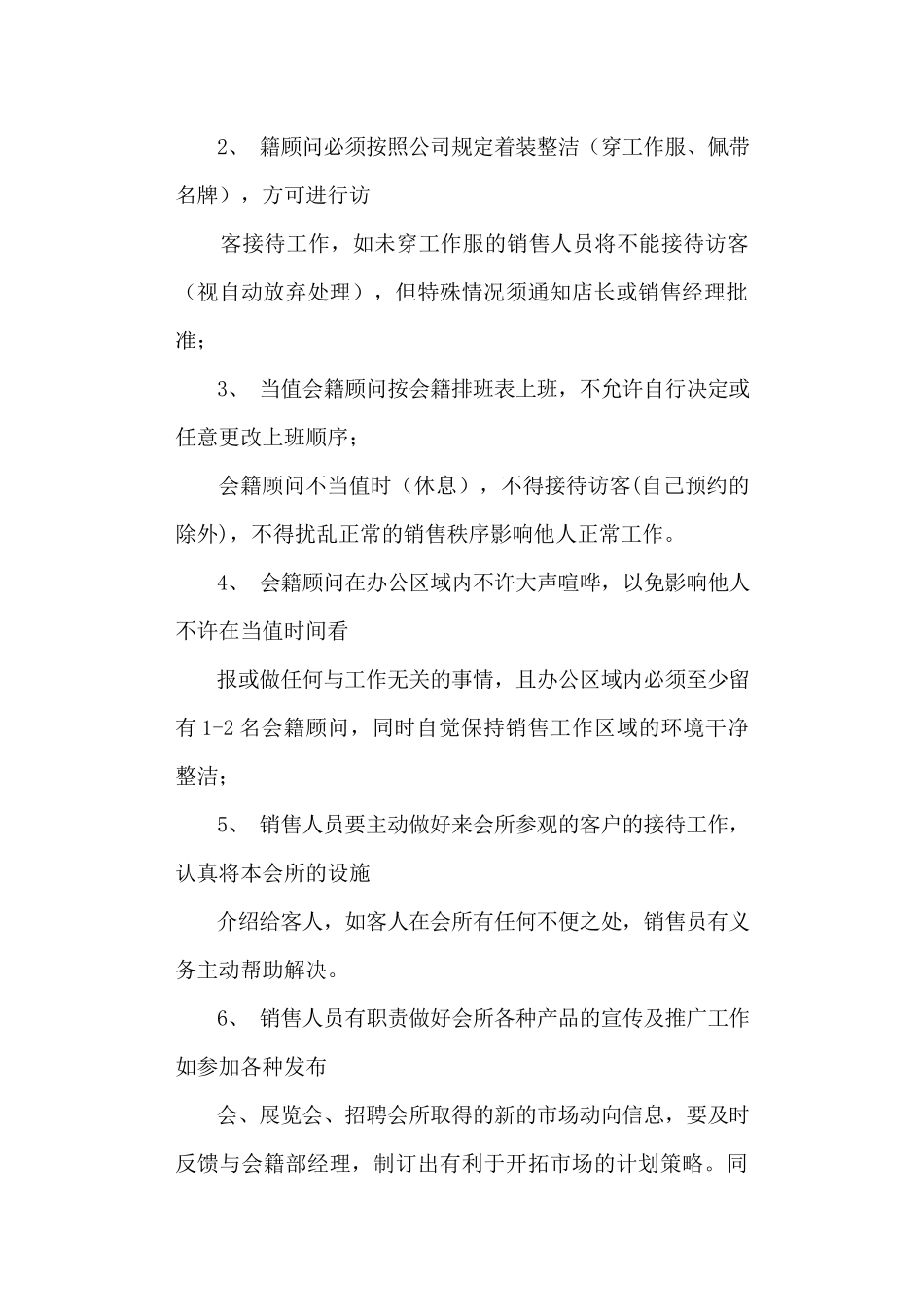 会籍顾问管理制度.docx_第3页