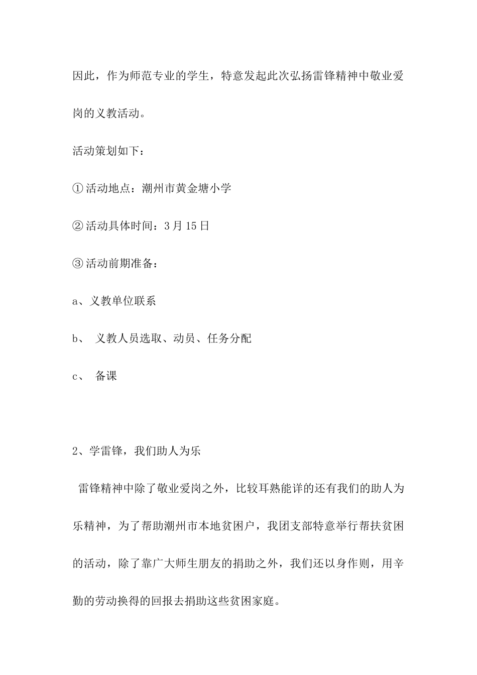雷锋团日活动策划书.docx_第3页