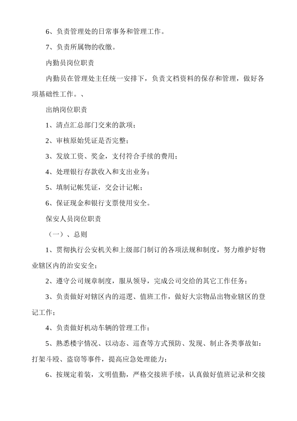 物业管理公司物业管理规章制度及操作流程.docx_第3页