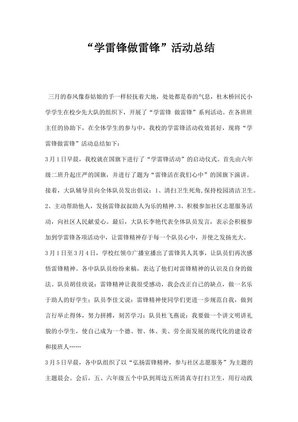 “学雷锋做雷锋”活动总结.docx_第1页