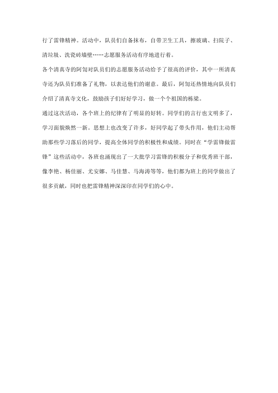 “学雷锋做雷锋”活动总结.docx_第2页