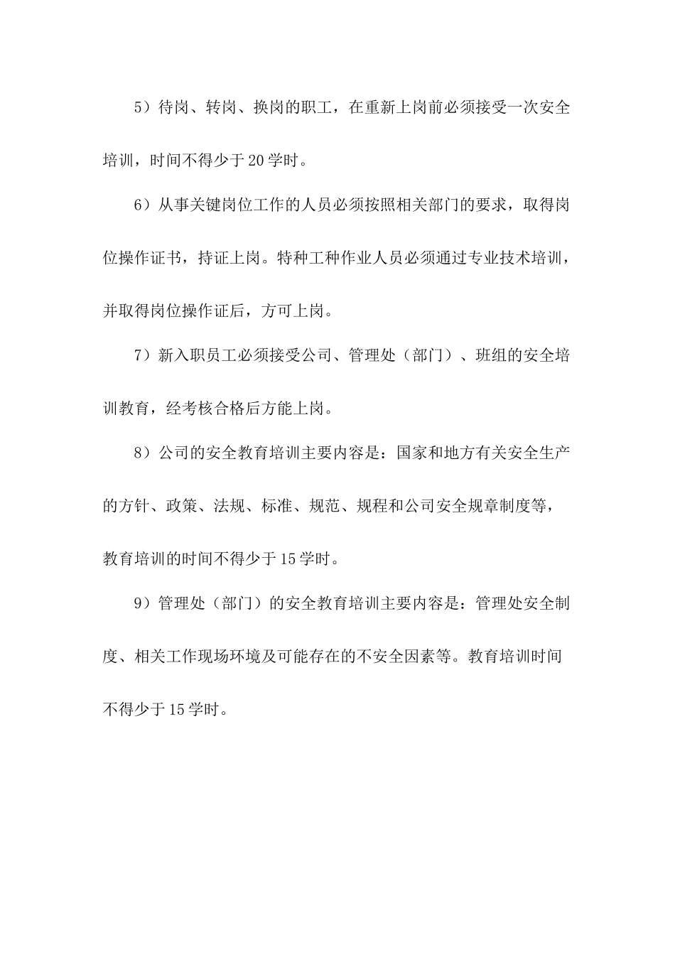 物业公司安全生产规章制度.docx_第2页
